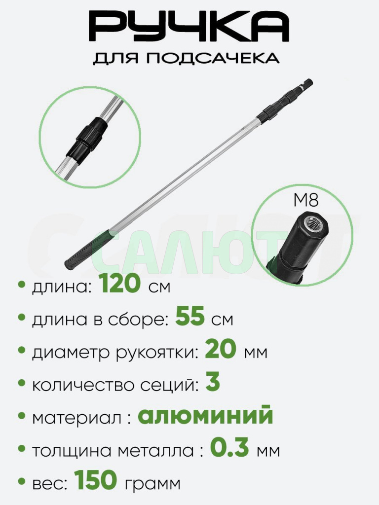 Ручка на подсак алюминиевая 1,20м 3секции