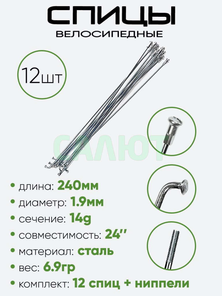 Спица 240мм 14g