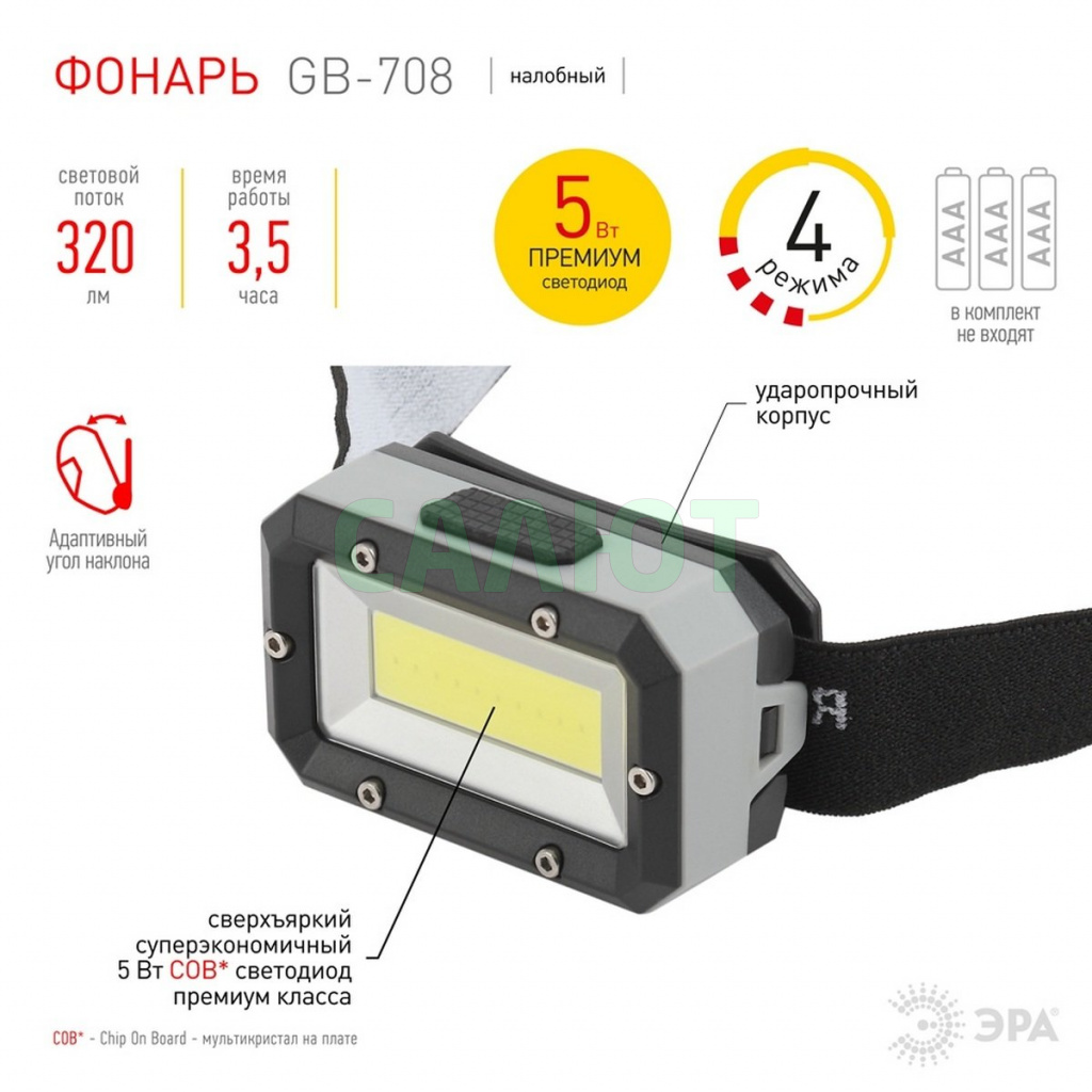 Фонарь налобный ERA GB-708