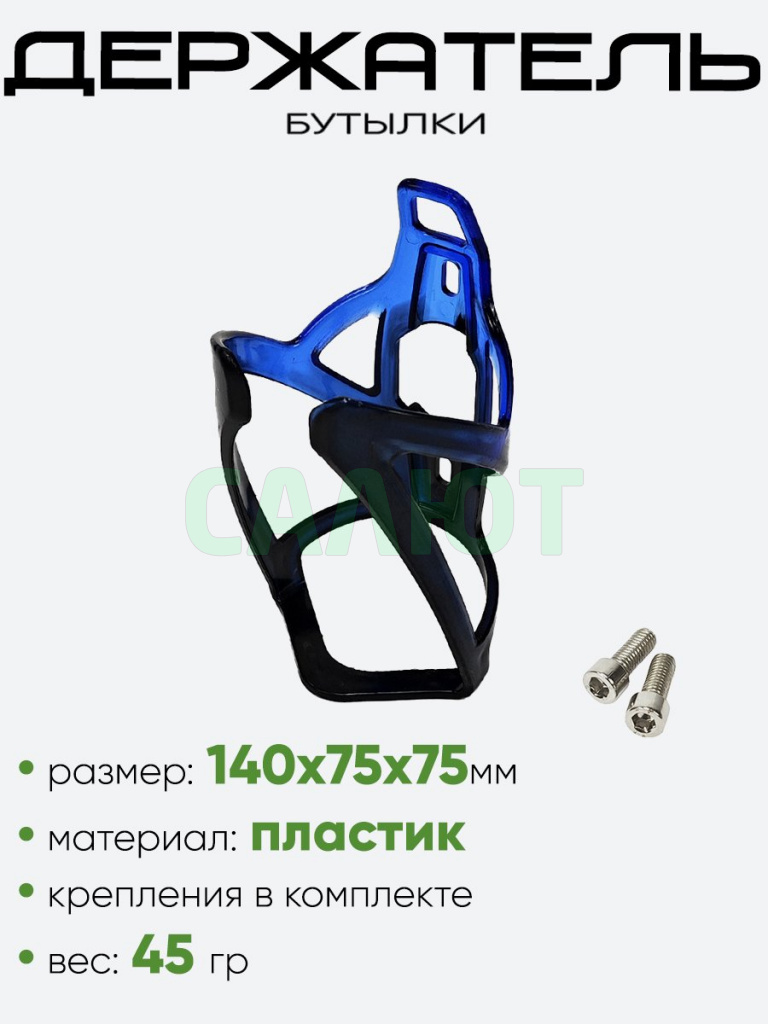 Держатель бутылочки 888313 + крепления