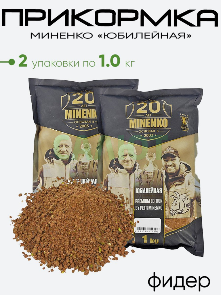 Прикормка Миненко "Юбилейная" 1,0кг.