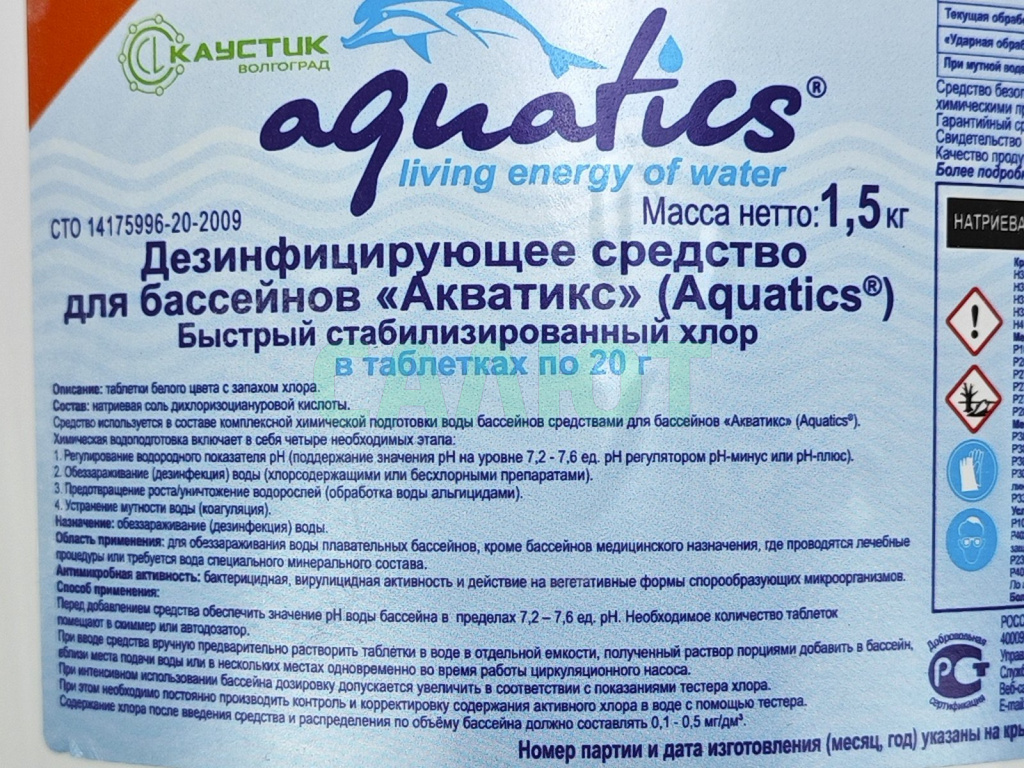 Хлор в таблетках Aquatics 1,5кг (20г.)