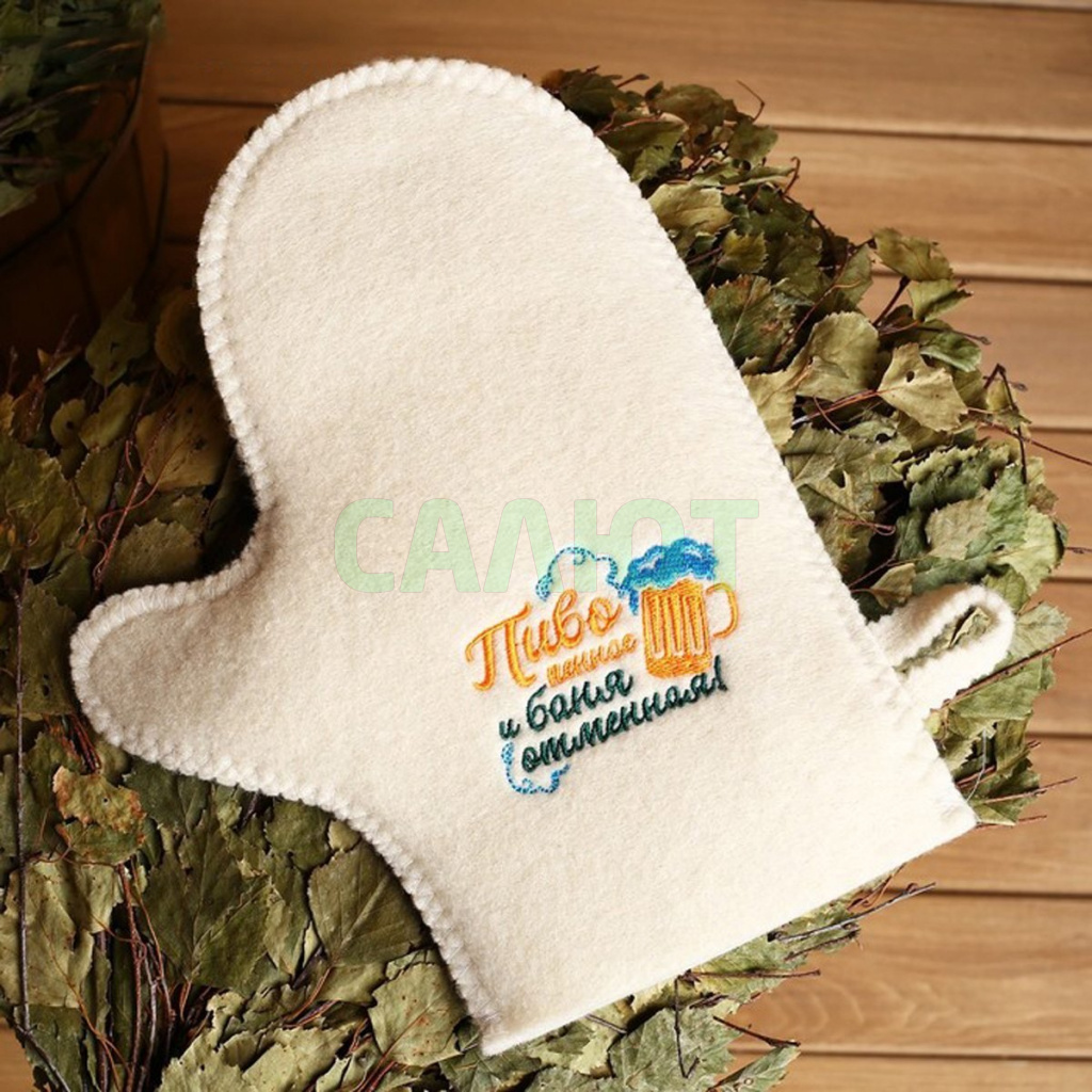 Варежка банная "Пиво пенное" (3812807)