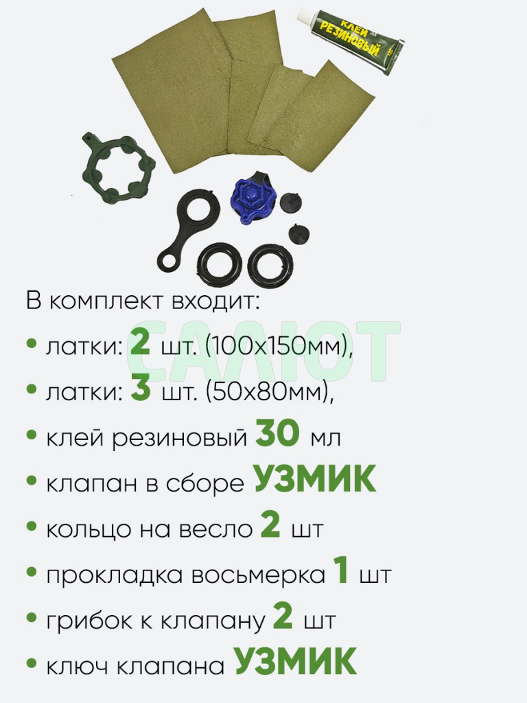 Ремкомплект для резиновых лодок Три кита