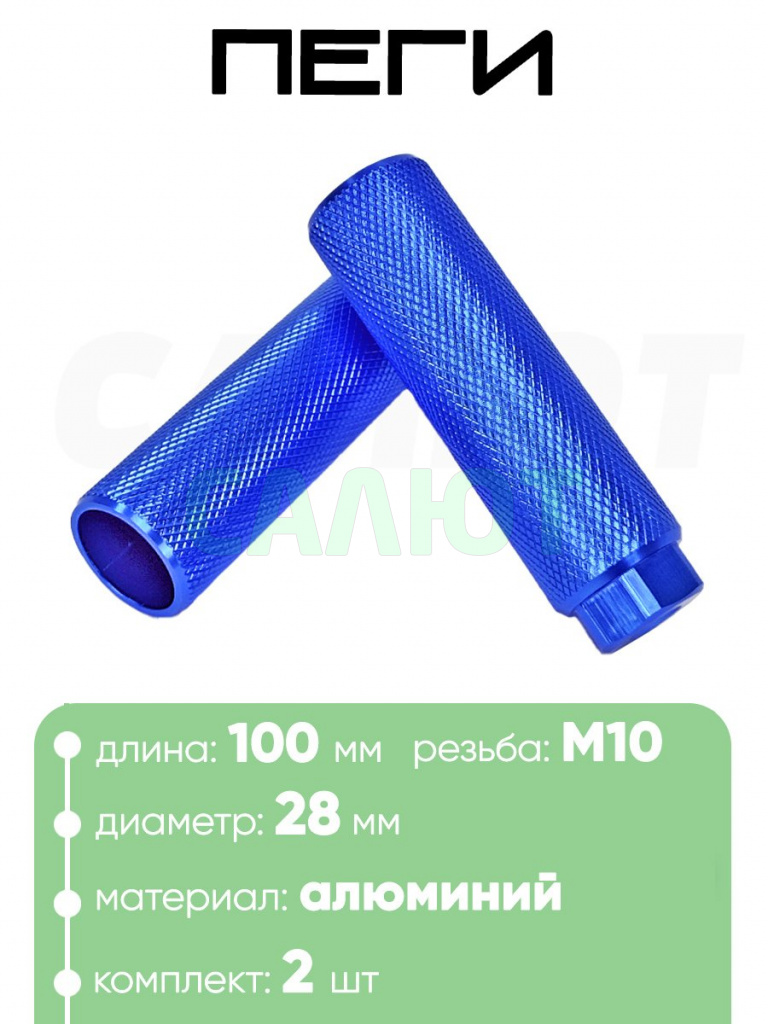 Пеги 100мм d-28мм, S28-00, резьба М10