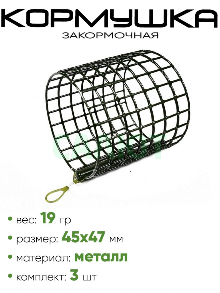 Кормушка закормочная BSF45