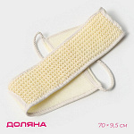 Мочалка Доляна, сизаль 70х10см (2515980)
