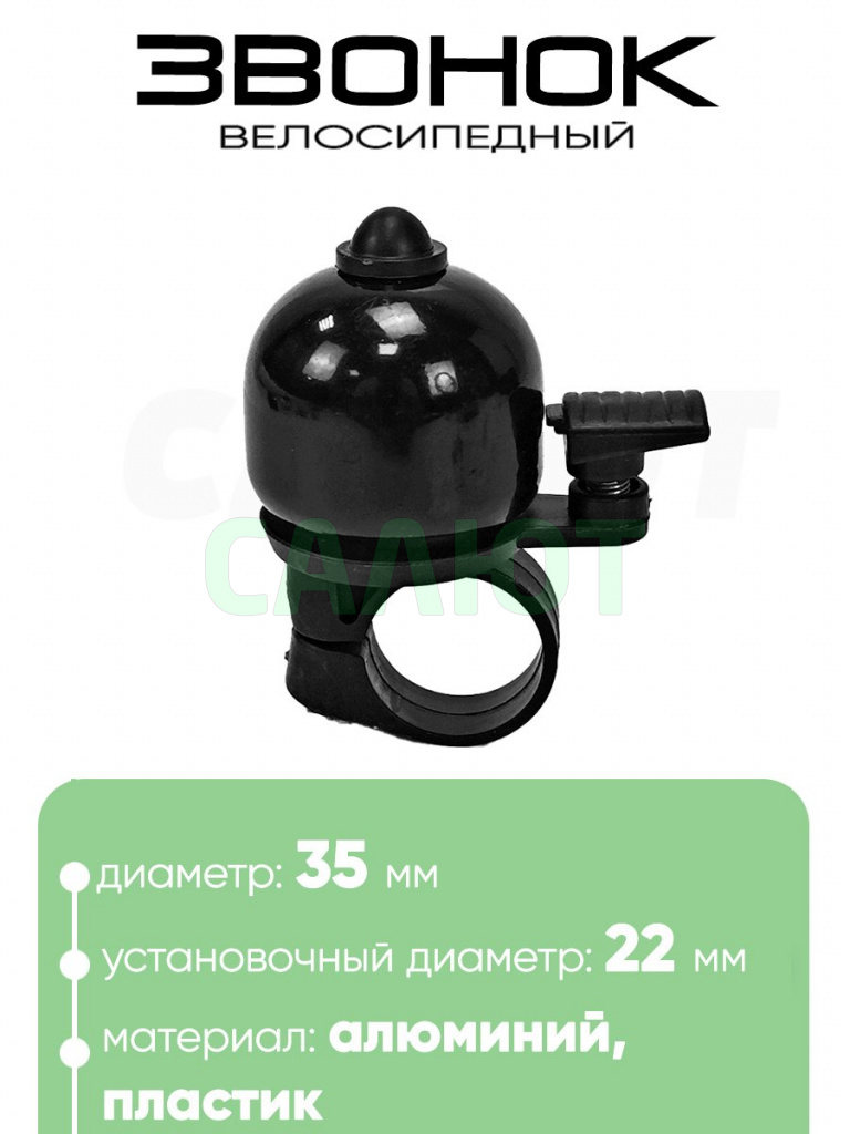 Звонок 6535 35мм