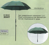 Зонт рыбака H-5019