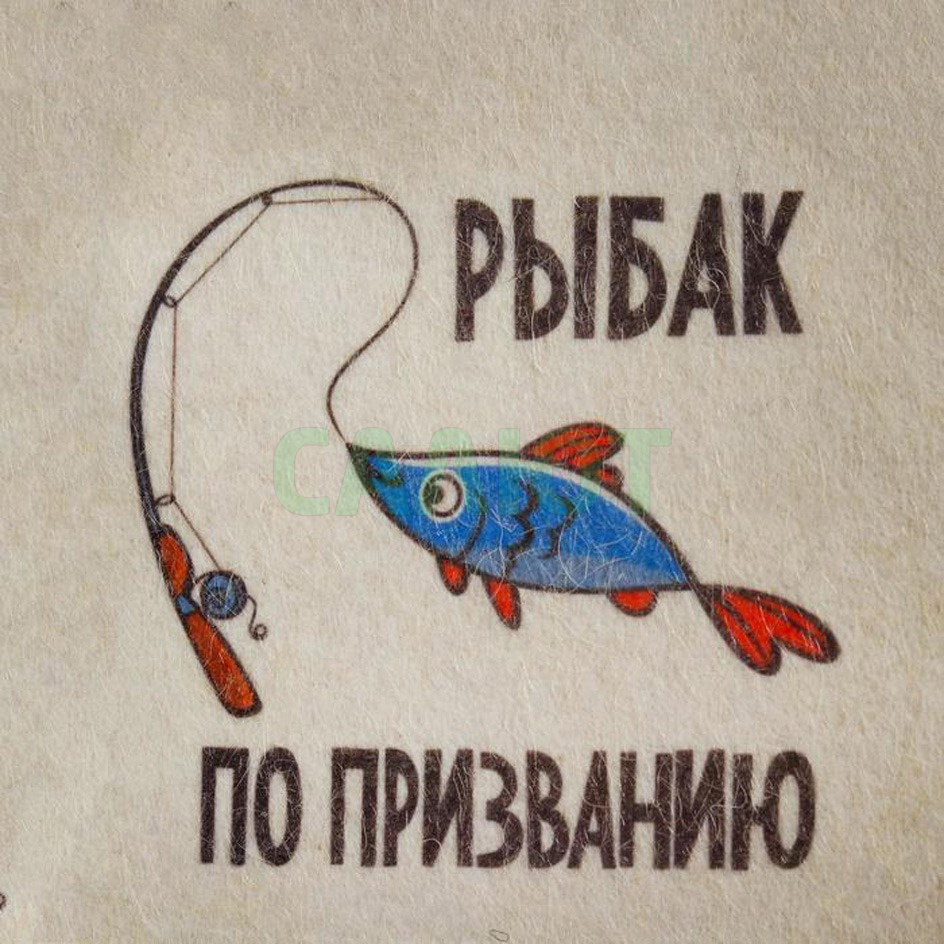 Шапка для бани "Рыбак по призванию" (5312273)