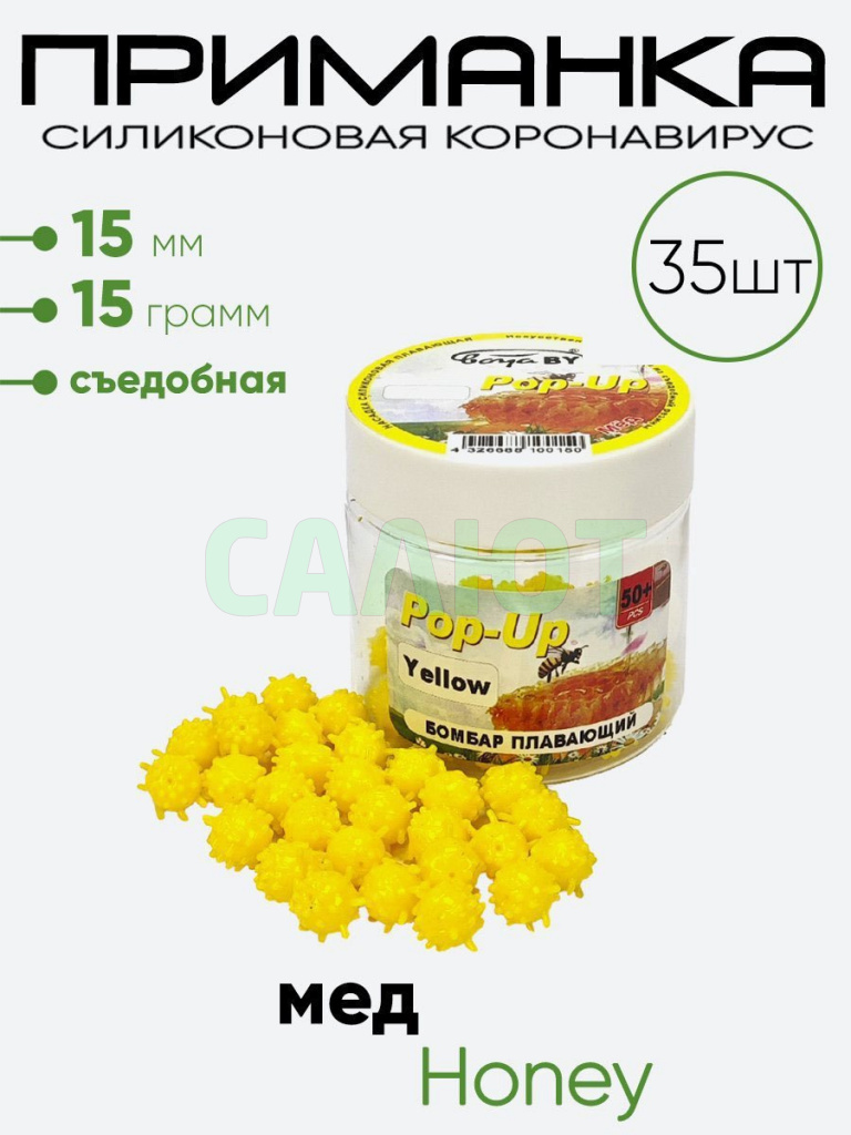 Приманка силиконовая Коронавирус 15мм