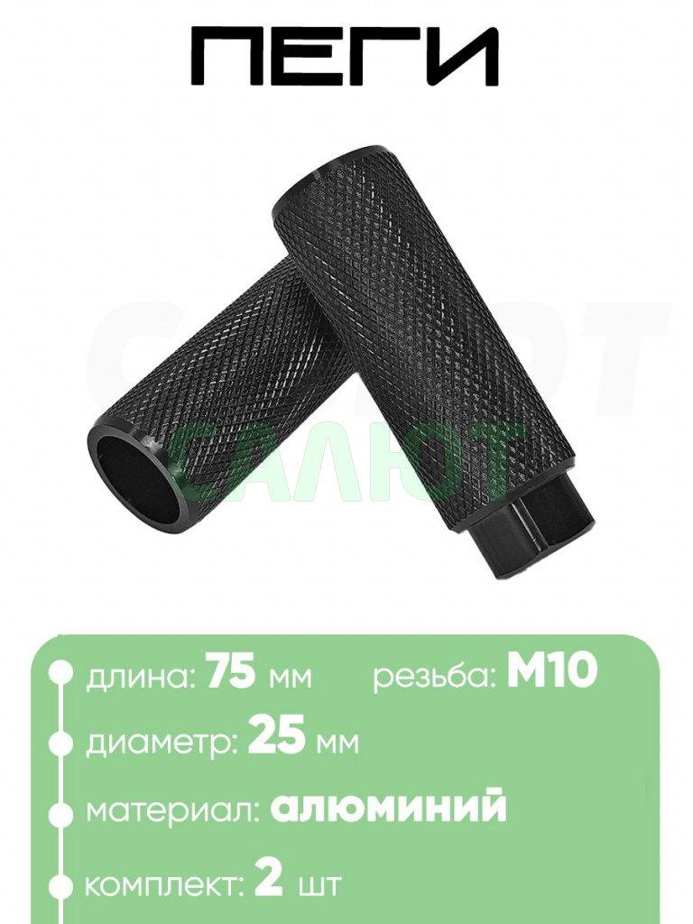 Пеги 75мм d-25мм, S25-00, резьба М10