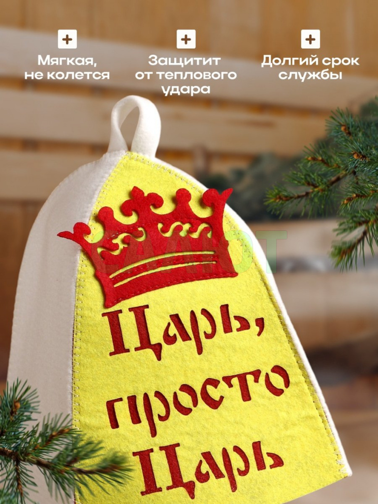 Шапка для бани "Царь, просто Царь" (3262524)
