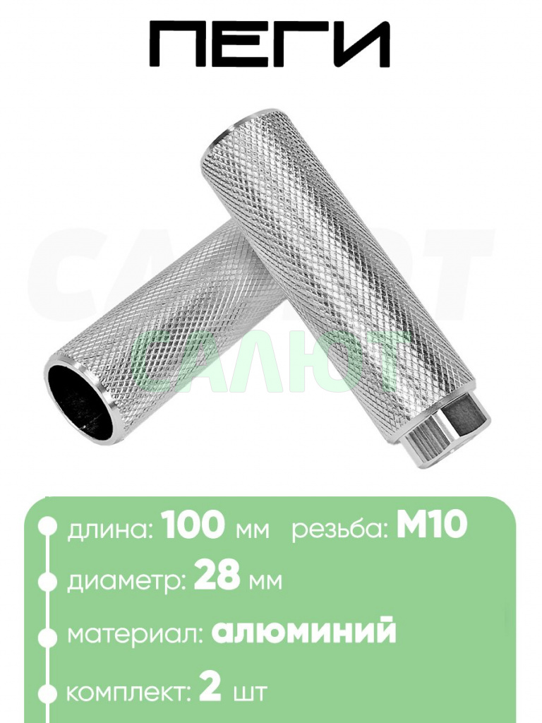 Пеги 100мм d-28мм, S28-00, резьба М10