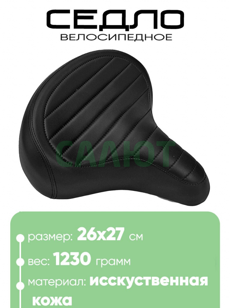 Седло 8028