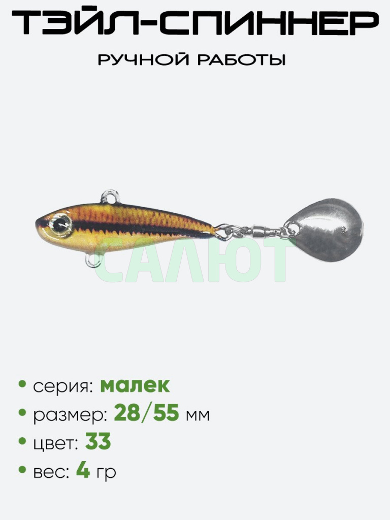 Тэйл-спиннер Hooligan Малек 4гр