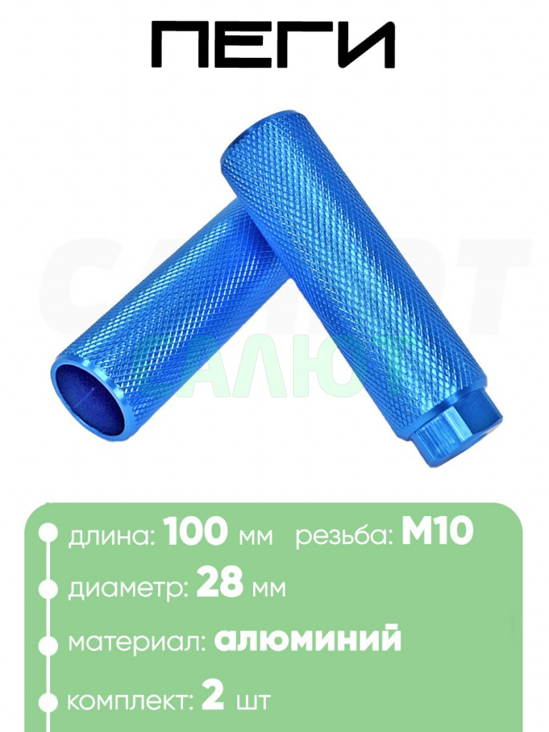 Пеги 100мм d-28мм, S28-00, резьба М10