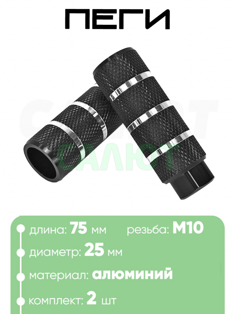 Пеги 75мм d-25мм, S25-01, резьба М10