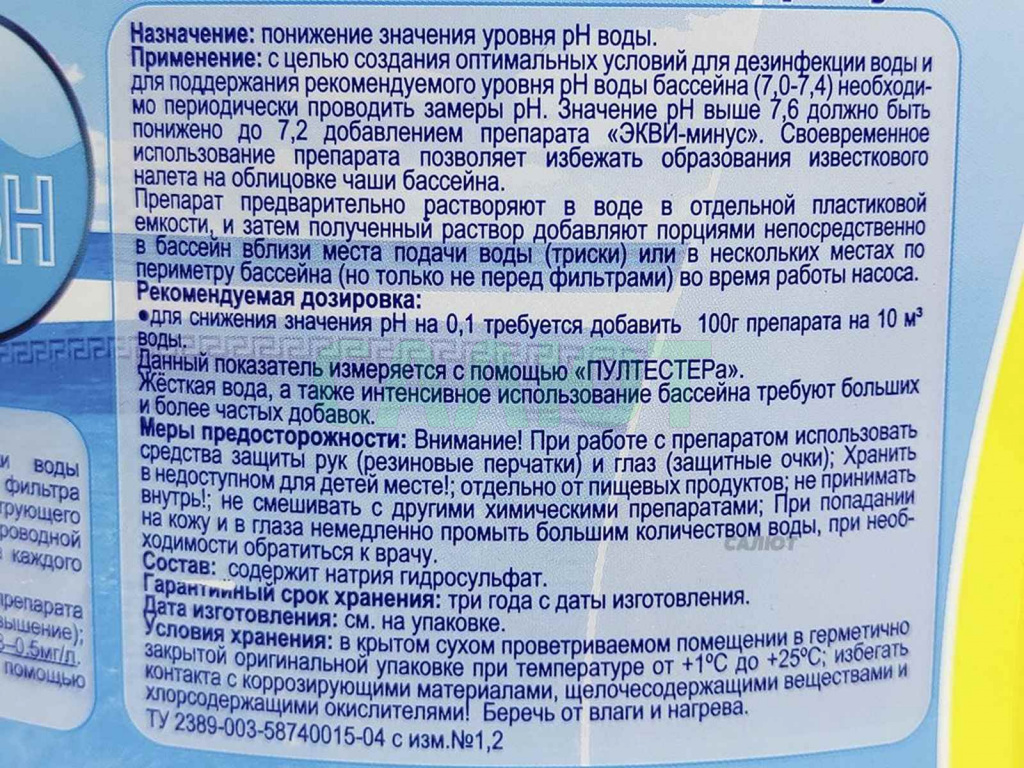 Экви-минус (гранулы) 1 кг.