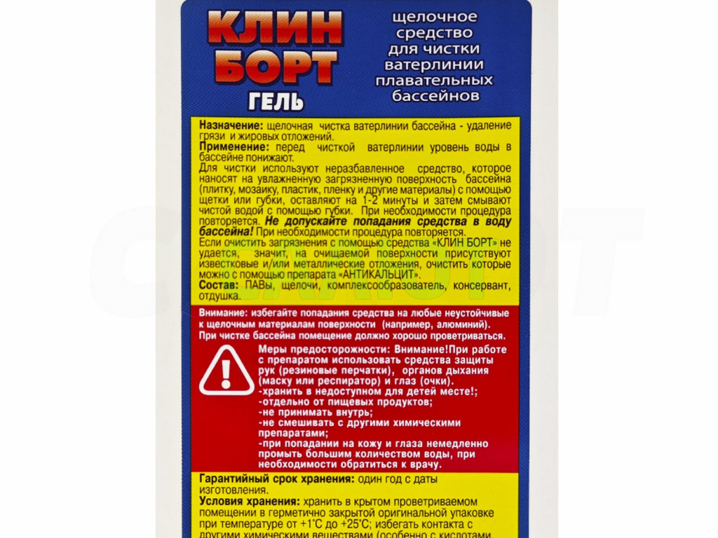 Клин Борт (гель) 1,0 л.