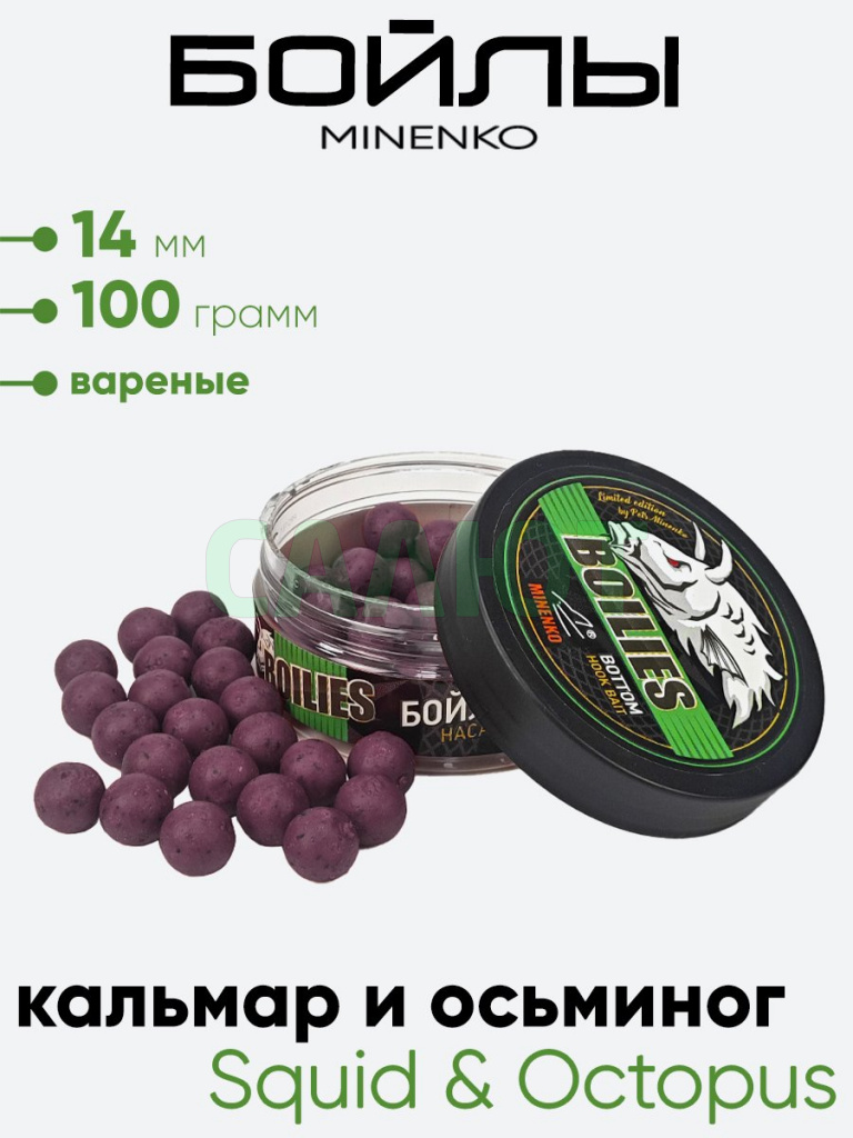 Бойлы Миненко 14мм, вареные, 100гр.